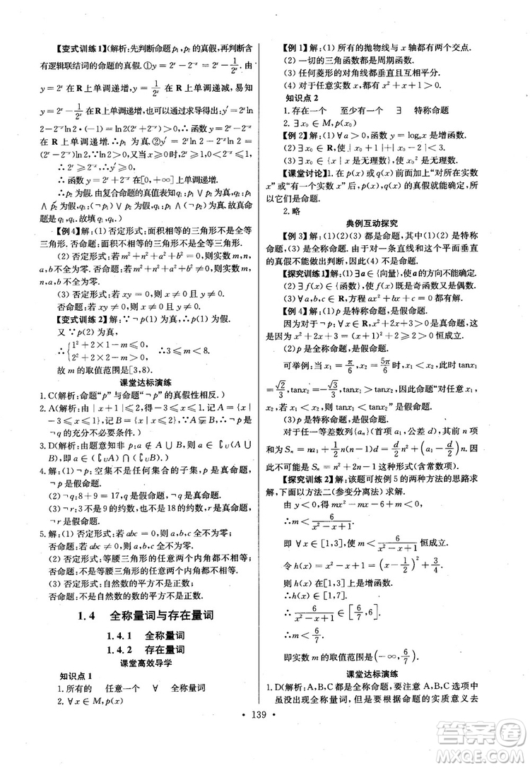 2018年長江全能學(xué)案高中數(shù)學(xué)選修2-1人教版課本練習(xí)冊參考答案