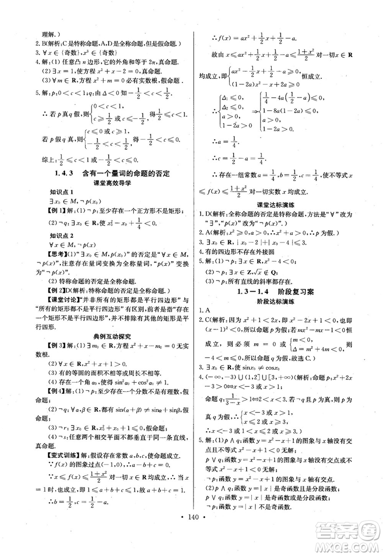 2018年長江全能學(xué)案高中數(shù)學(xué)選修2-1人教版課本練習(xí)冊參考答案