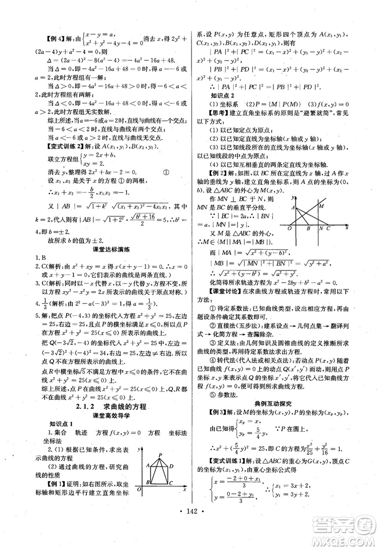 2018年長江全能學(xué)案高中數(shù)學(xué)選修2-1人教版課本練習(xí)冊參考答案