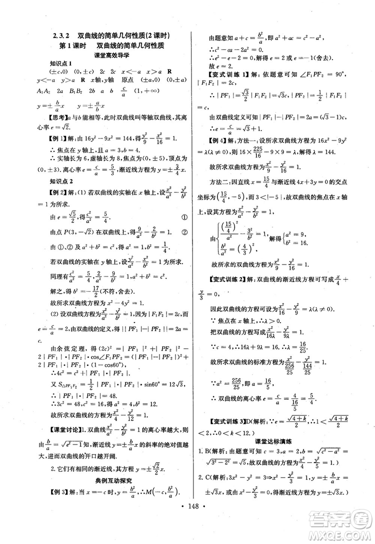 2018年長江全能學(xué)案高中數(shù)學(xué)選修2-1人教版課本練習(xí)冊參考答案