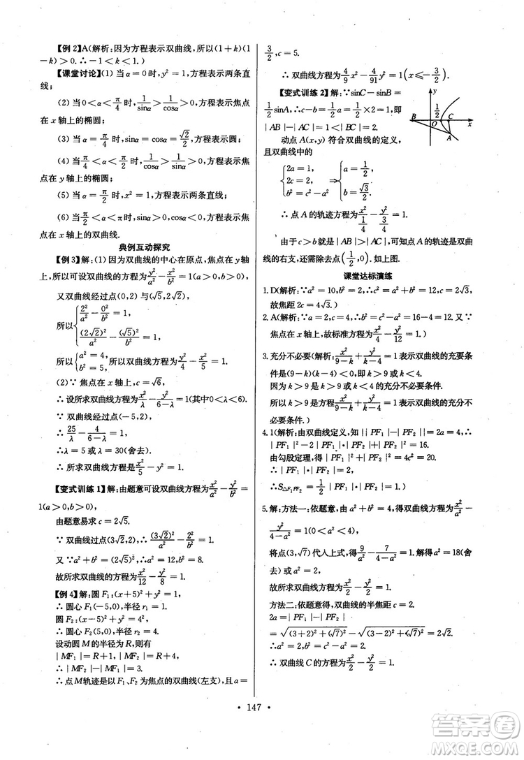 2018年長江全能學(xué)案高中數(shù)學(xué)選修2-1人教版課本練習(xí)冊參考答案