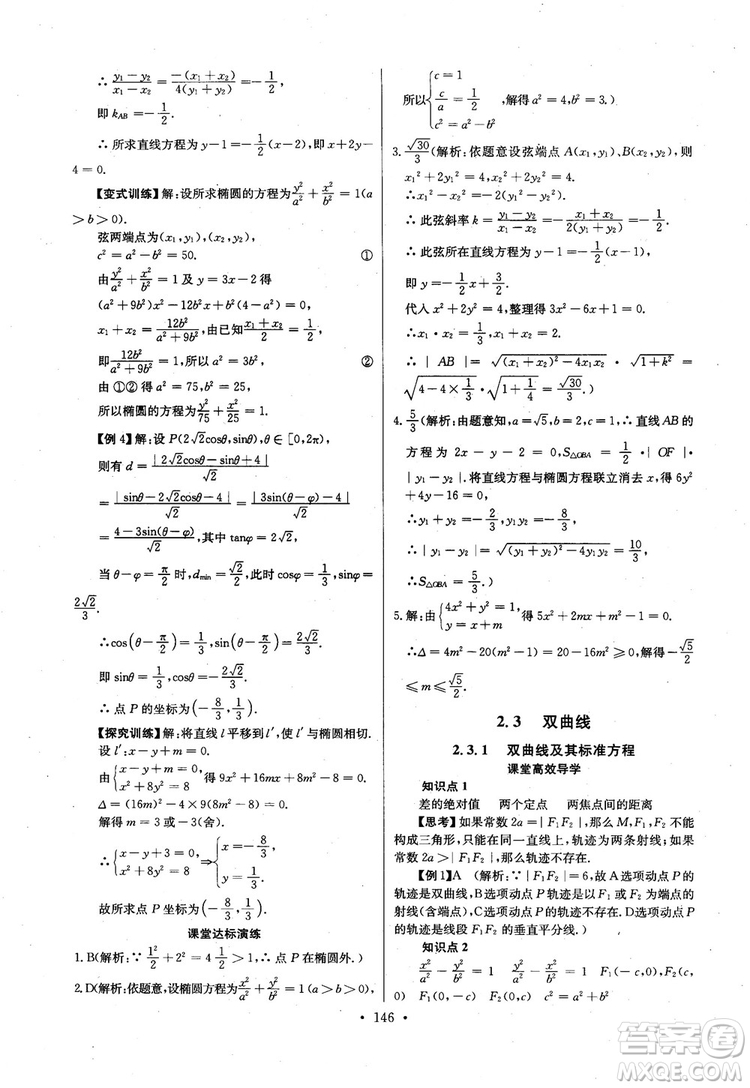 2018年長江全能學(xué)案高中數(shù)學(xué)選修2-1人教版課本練習(xí)冊參考答案