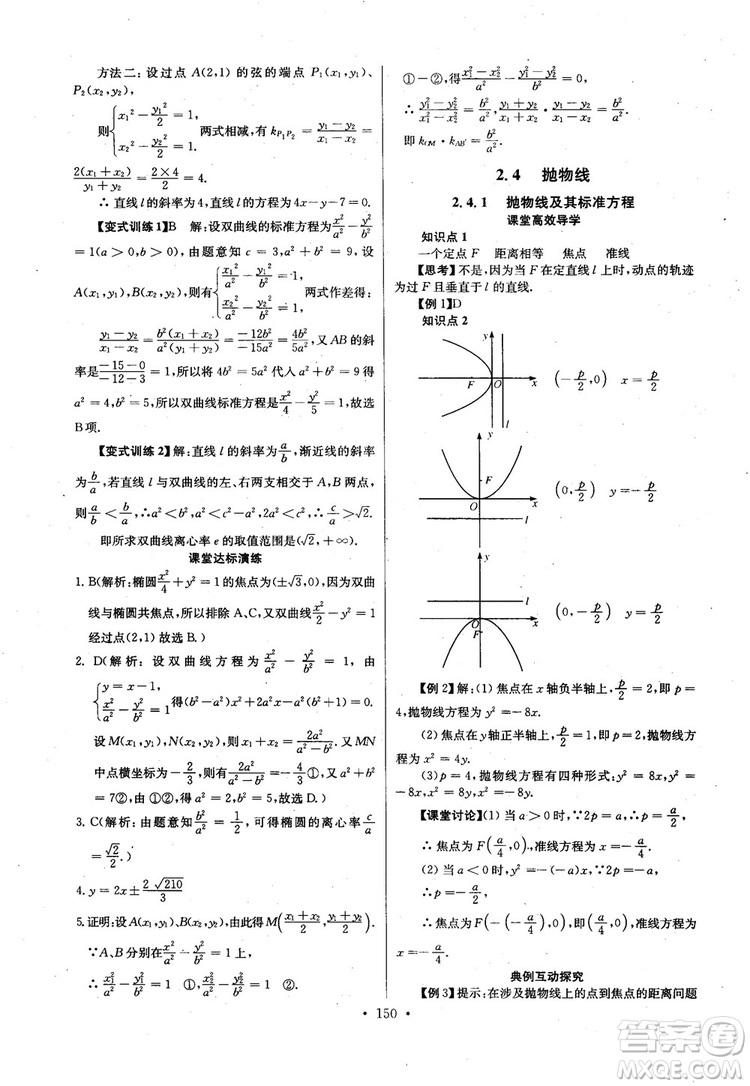 2018年長江全能學(xué)案高中數(shù)學(xué)選修2-1人教版課本練習(xí)冊參考答案