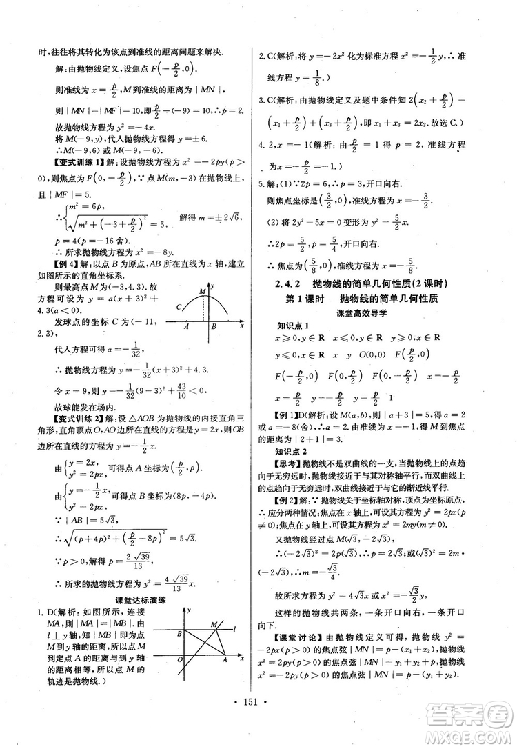 2018年長江全能學(xué)案高中數(shù)學(xué)選修2-1人教版課本練習(xí)冊參考答案