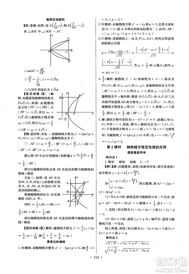 2018年長江全能學(xué)案高中數(shù)學(xué)選修2-1人教版課本練習(xí)冊參考答案