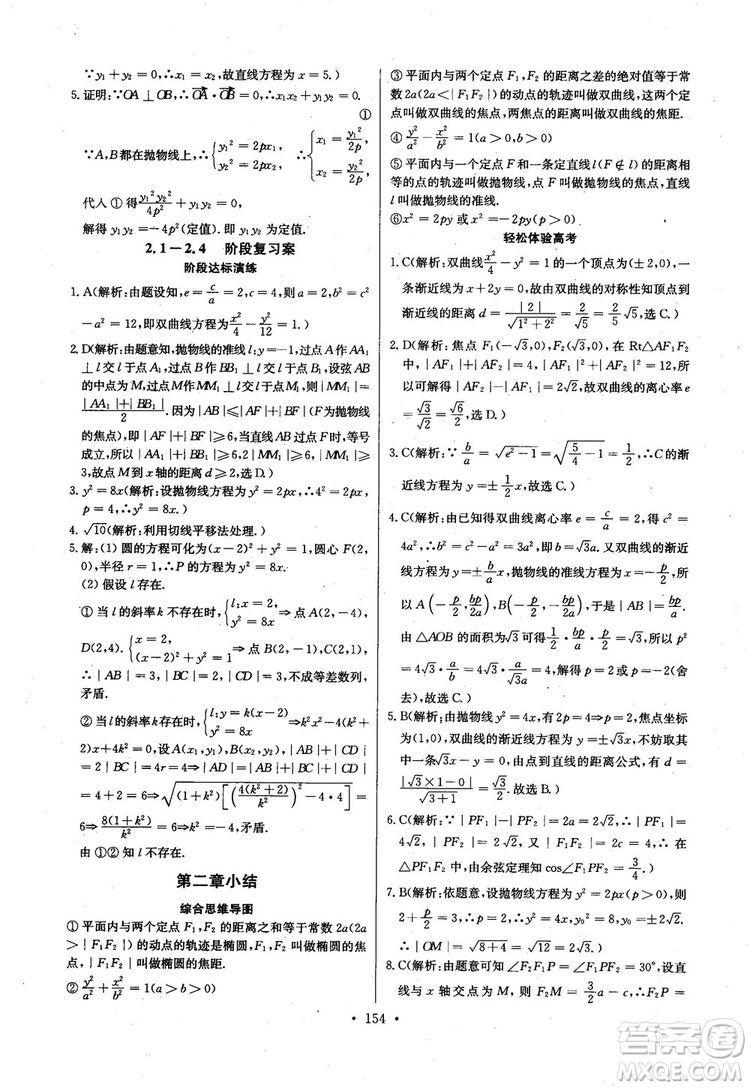 2018年長江全能學(xué)案高中數(shù)學(xué)選修2-1人教版課本練習(xí)冊參考答案