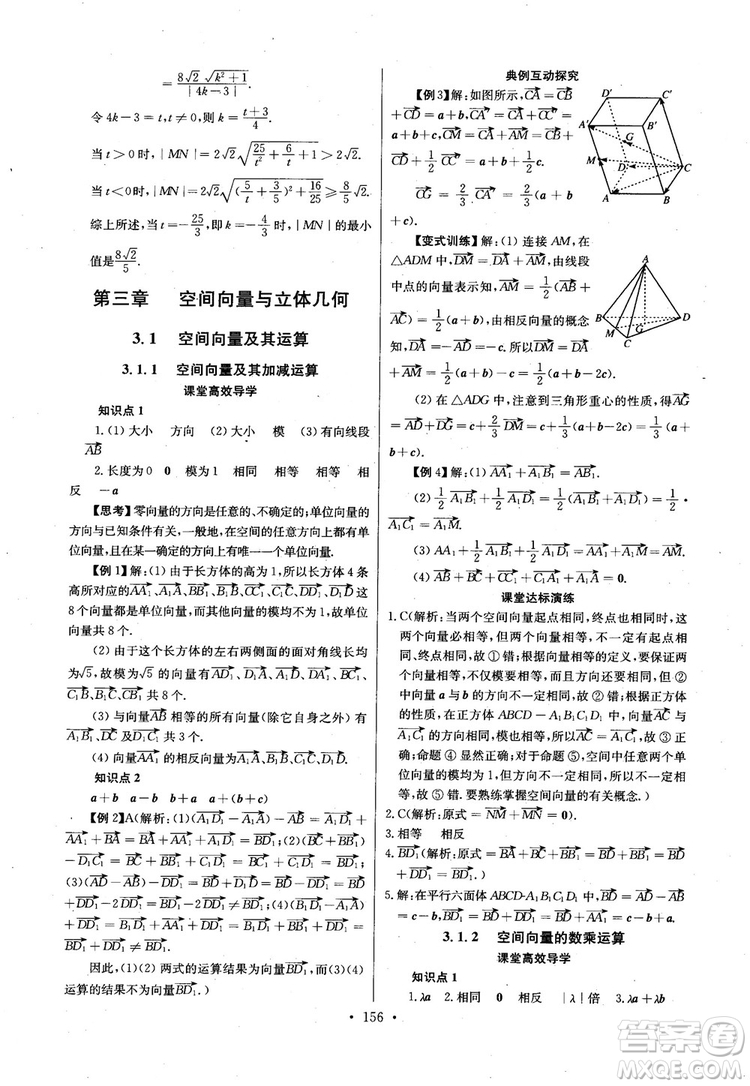 2018年長江全能學(xué)案高中數(shù)學(xué)選修2-1人教版課本練習(xí)冊參考答案