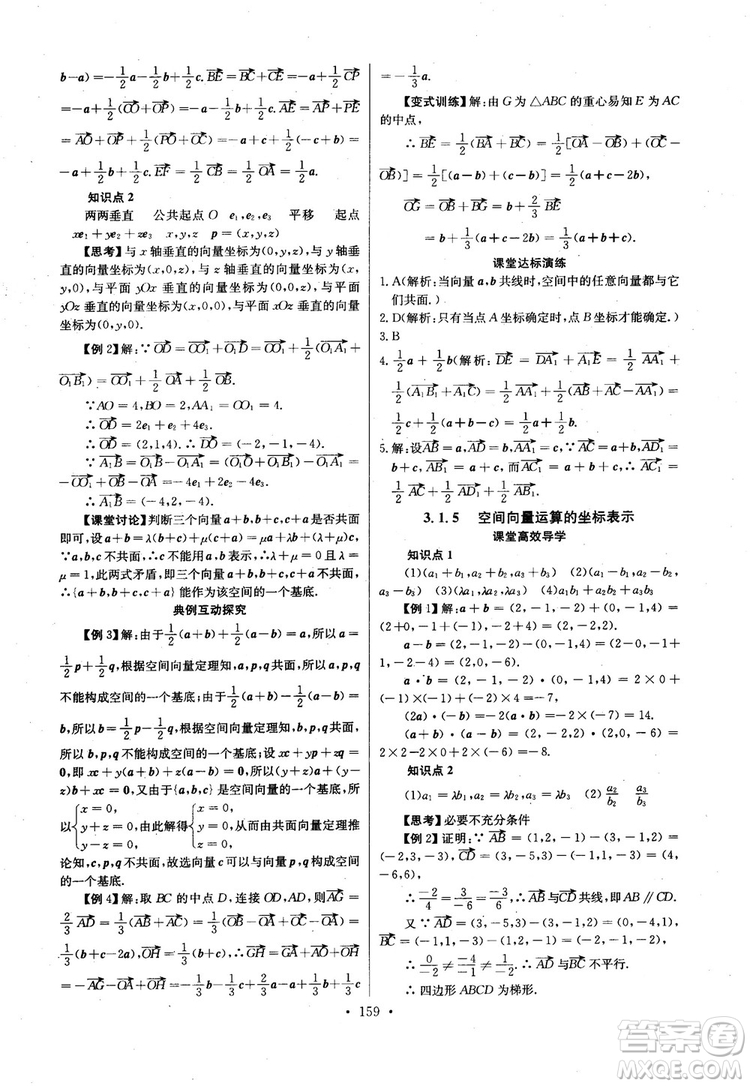 2018年長江全能學(xué)案高中數(shù)學(xué)選修2-1人教版課本練習(xí)冊參考答案