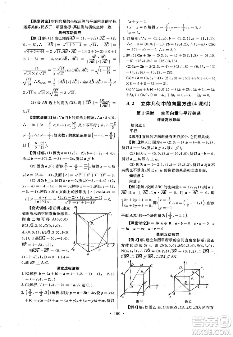 2018年長江全能學(xué)案高中數(shù)學(xué)選修2-1人教版課本練習(xí)冊參考答案