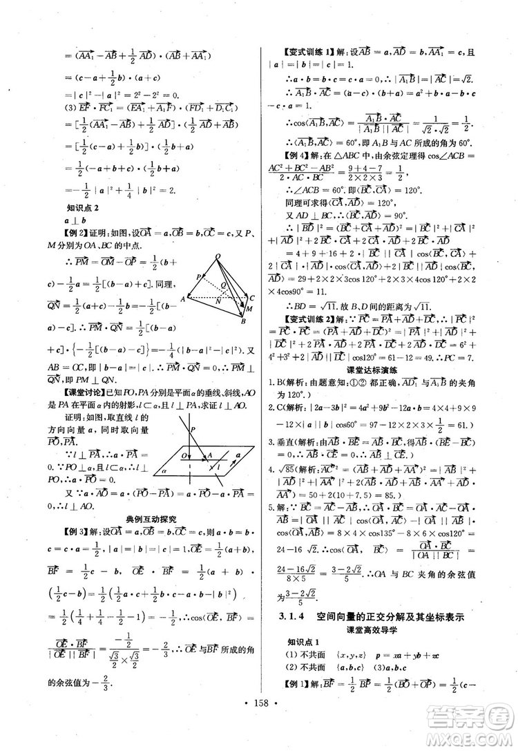 2018年長江全能學(xué)案高中數(shù)學(xué)選修2-1人教版課本練習(xí)冊參考答案