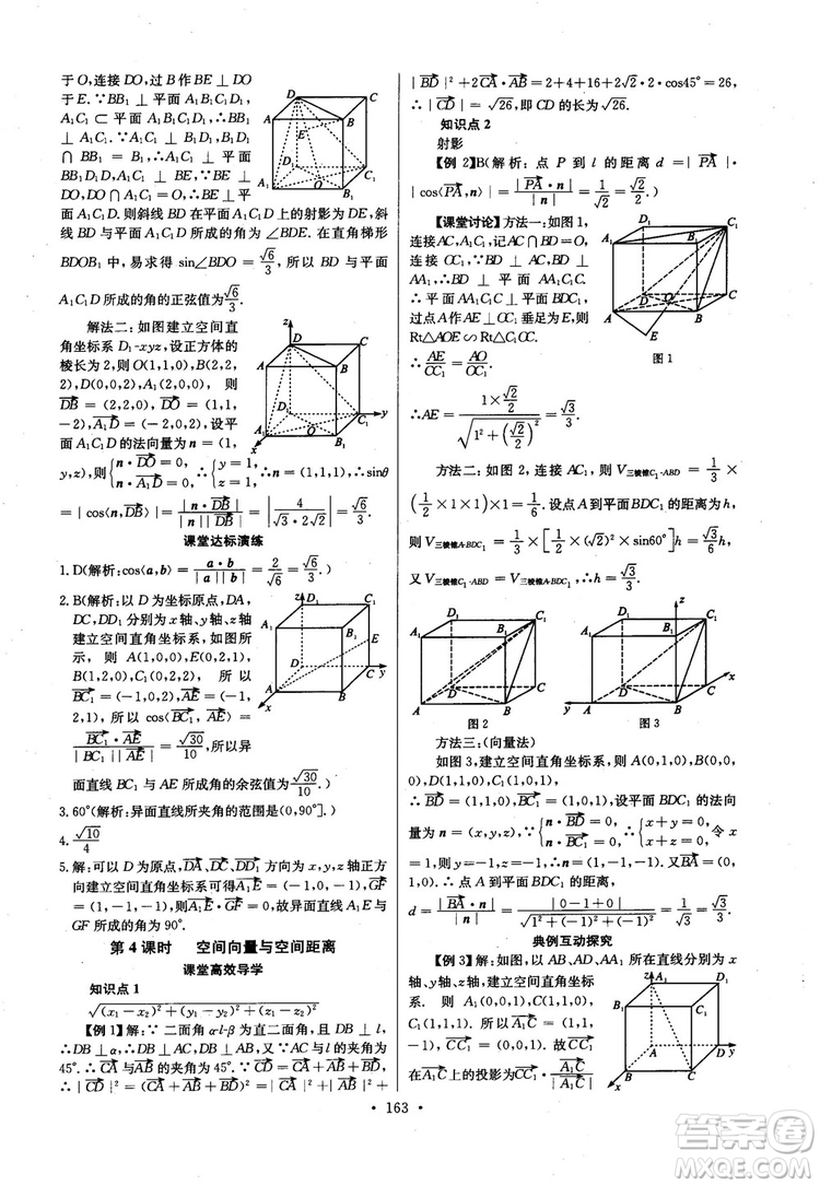 2018年長江全能學(xué)案高中數(shù)學(xué)選修2-1人教版課本練習(xí)冊參考答案