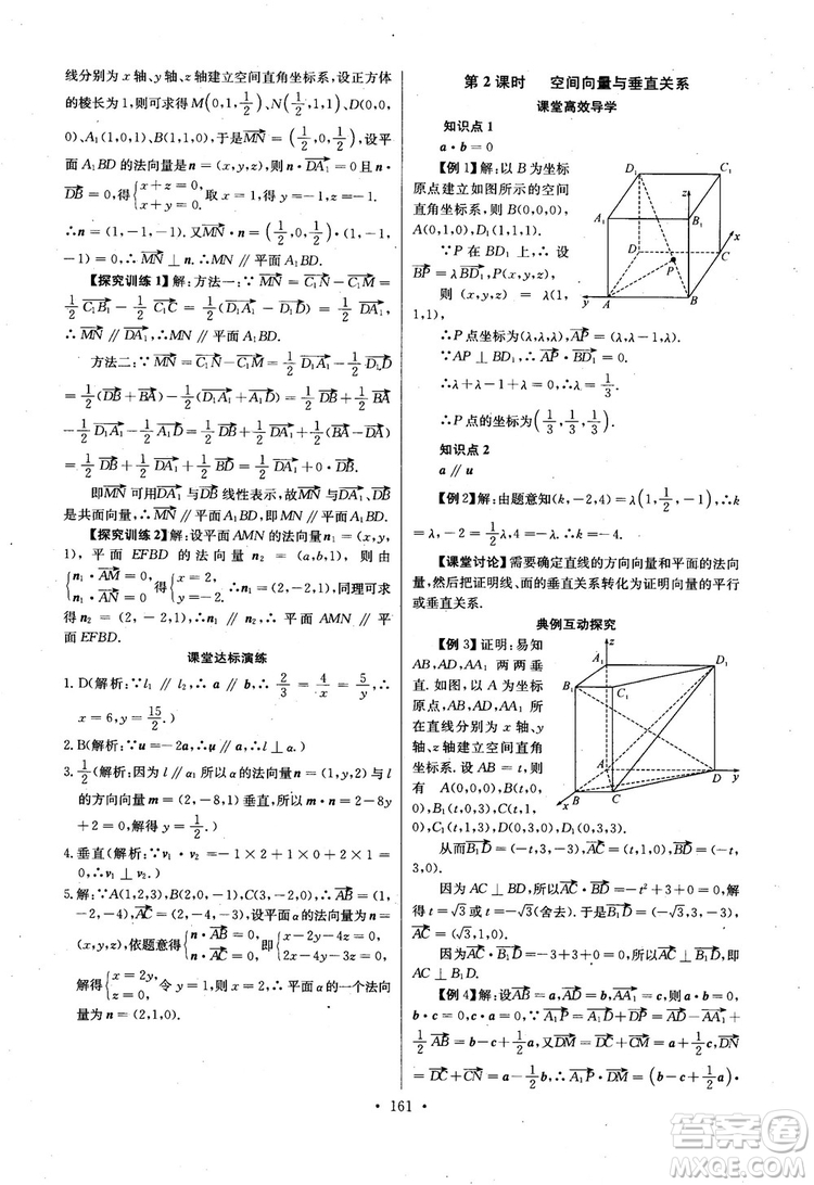 2018年長江全能學(xué)案高中數(shù)學(xué)選修2-1人教版課本練習(xí)冊參考答案