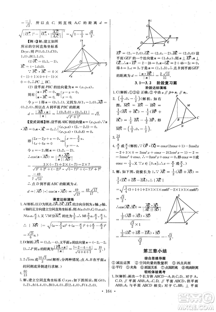 2018年長江全能學(xué)案高中數(shù)學(xué)選修2-1人教版課本練習(xí)冊參考答案