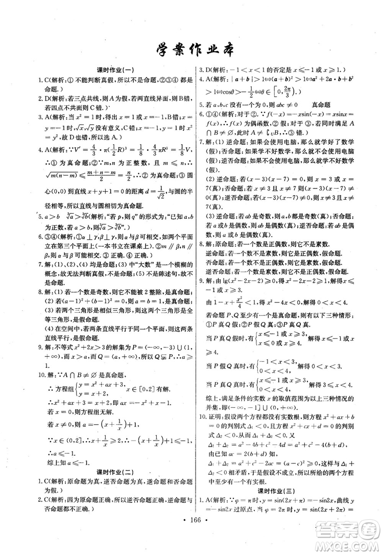 2018年長江全能學(xué)案高中數(shù)學(xué)選修2-1人教版課本練習(xí)冊參考答案