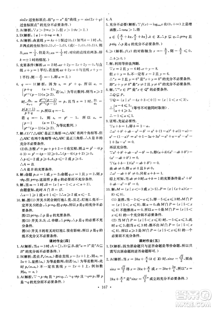 2018年長江全能學(xué)案高中數(shù)學(xué)選修2-1人教版課本練習(xí)冊參考答案