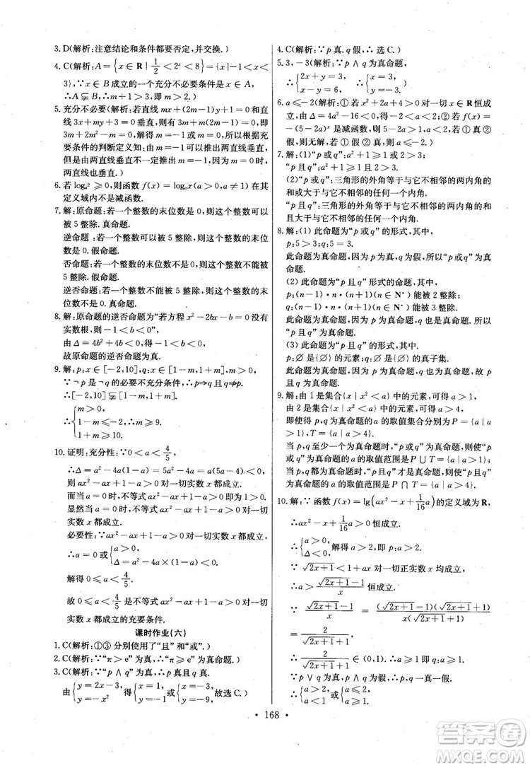 2018年長江全能學(xué)案高中數(shù)學(xué)選修2-1人教版課本練習(xí)冊參考答案