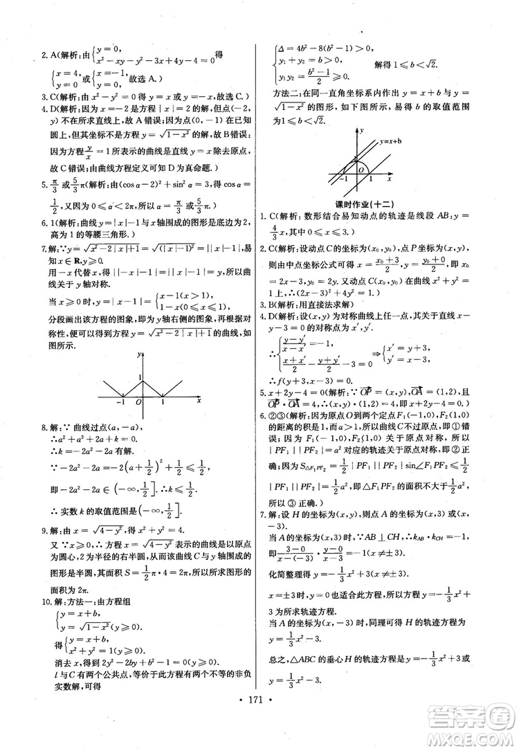 2018年長江全能學(xué)案高中數(shù)學(xué)選修2-1人教版課本練習(xí)冊參考答案