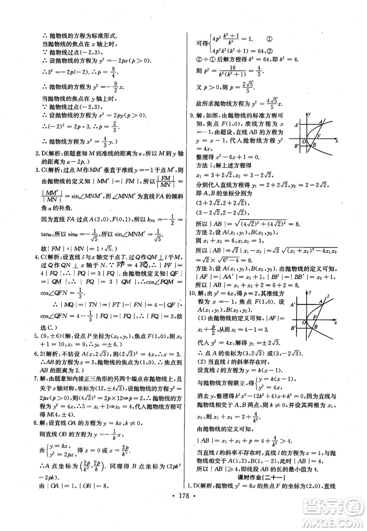 2018年長江全能學(xué)案高中數(shù)學(xué)選修2-1人教版課本練習(xí)冊參考答案