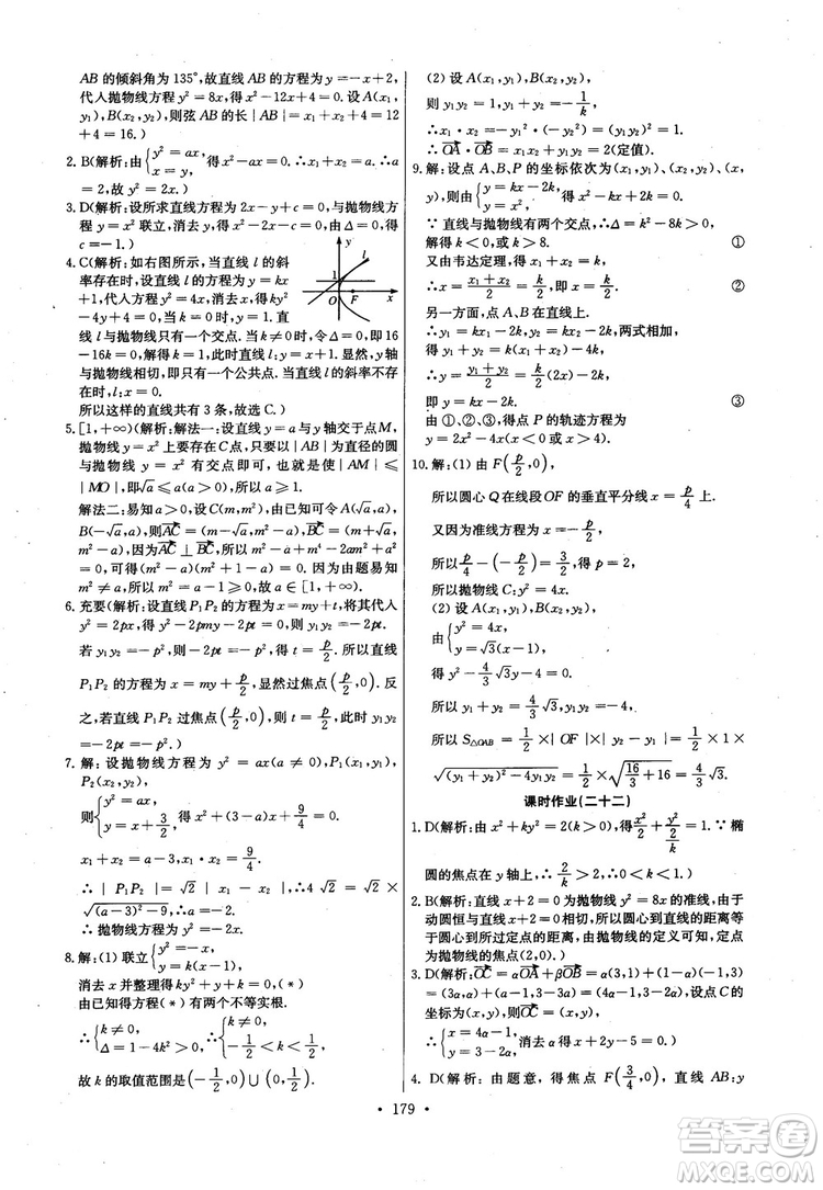 2018年長江全能學(xué)案高中數(shù)學(xué)選修2-1人教版課本練習(xí)冊參考答案