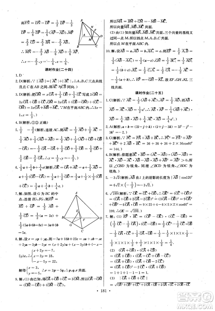 2018年長江全能學(xué)案高中數(shù)學(xué)選修2-1人教版課本練習(xí)冊參考答案