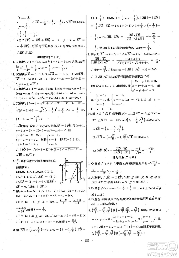 2018年長江全能學(xué)案高中數(shù)學(xué)選修2-1人教版課本練習(xí)冊參考答案