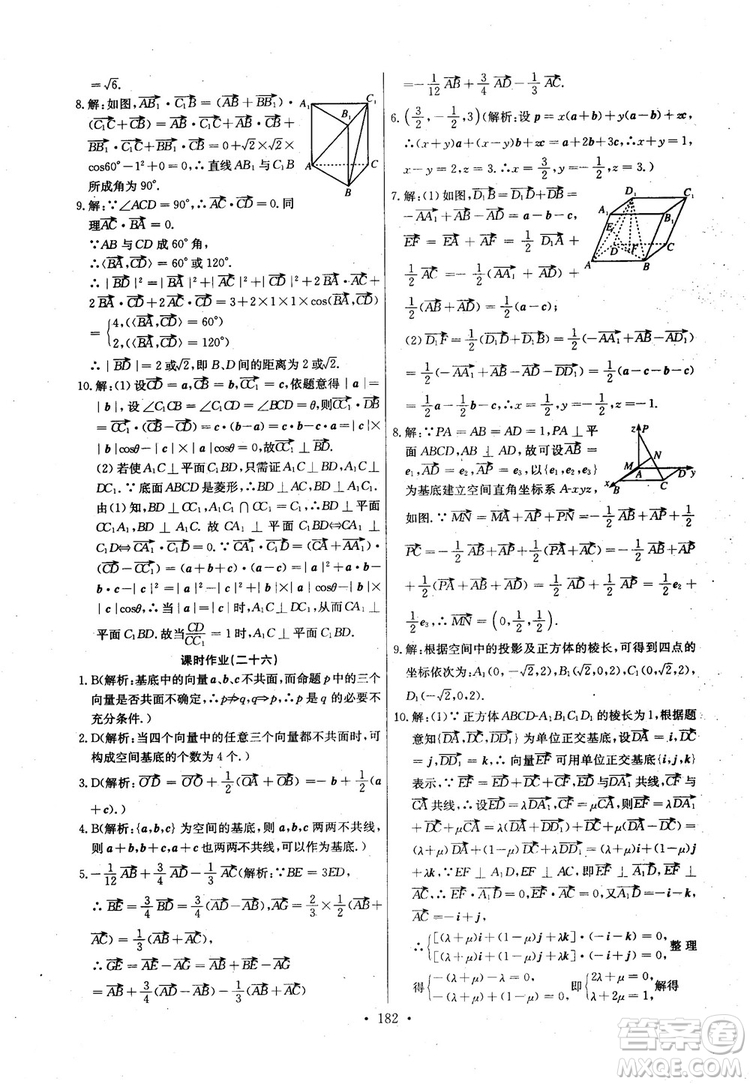 2018年長江全能學(xué)案高中數(shù)學(xué)選修2-1人教版課本練習(xí)冊參考答案