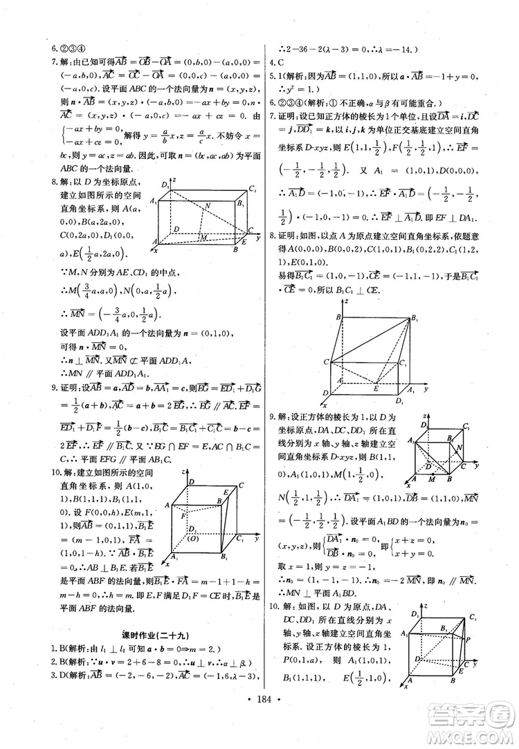 2018年長江全能學(xué)案高中數(shù)學(xué)選修2-1人教版課本練習(xí)冊參考答案