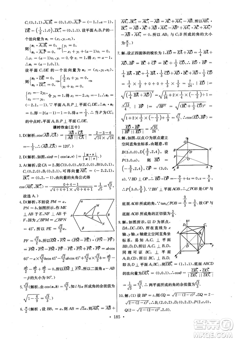 2018年長江全能學(xué)案高中數(shù)學(xué)選修2-1人教版課本練習(xí)冊參考答案