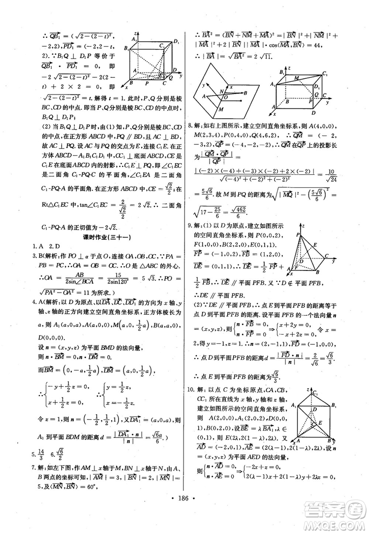 2018年長江全能學(xué)案高中數(shù)學(xué)選修2-1人教版課本練習(xí)冊參考答案