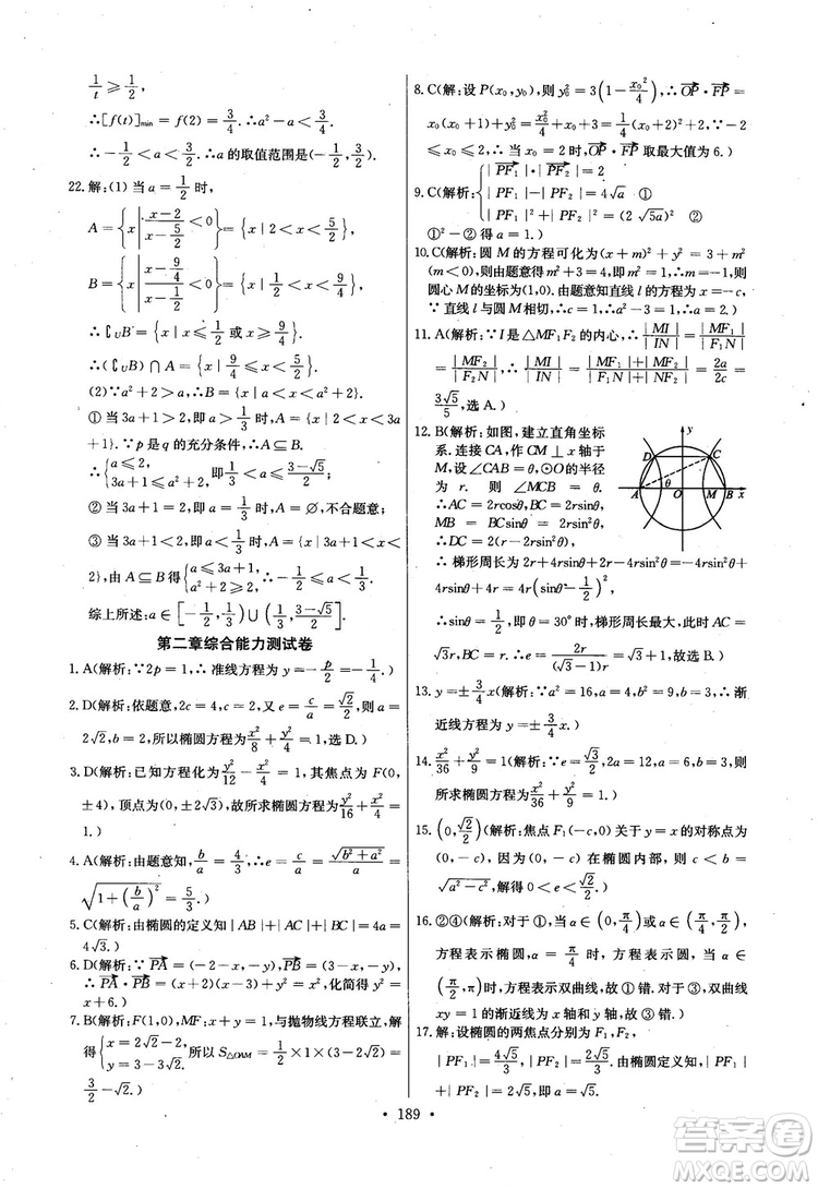 2018年長江全能學(xué)案高中數(shù)學(xué)選修2-1人教版課本練習(xí)冊參考答案