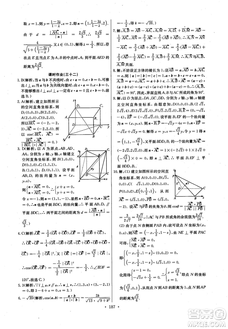 2018年長江全能學(xué)案高中數(shù)學(xué)選修2-1人教版課本練習(xí)冊參考答案