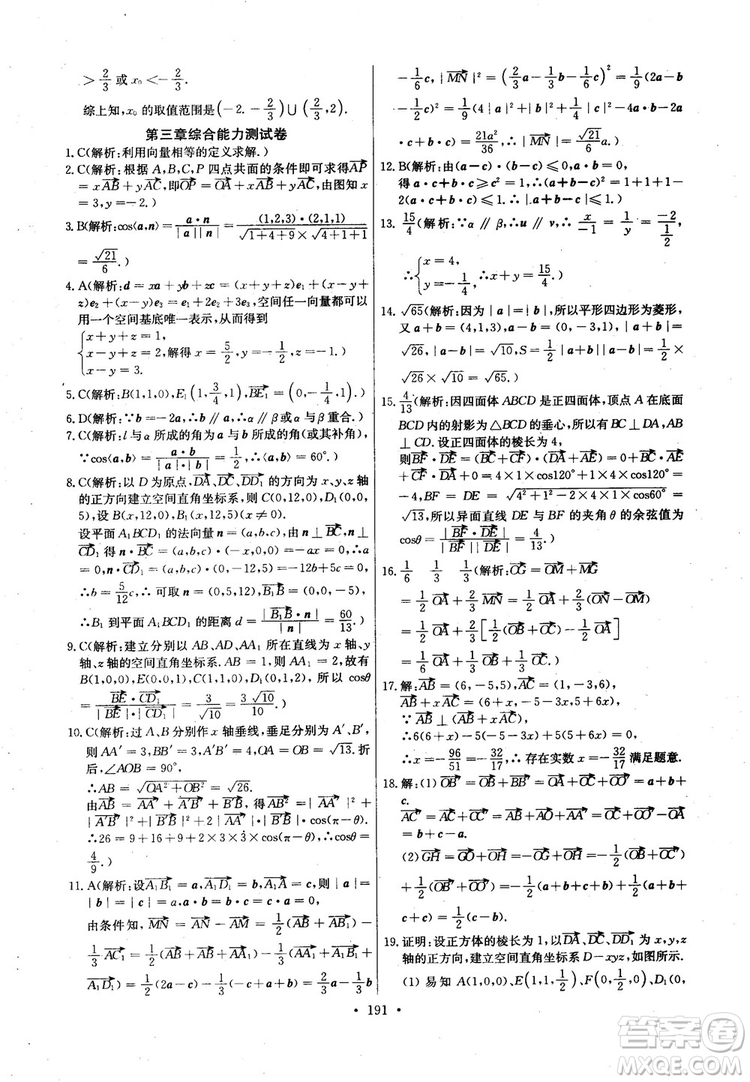 2018年長江全能學(xué)案高中數(shù)學(xué)選修2-1人教版課本練習(xí)冊參考答案