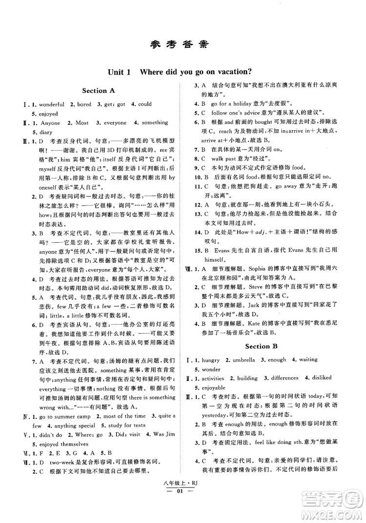 2019經(jīng)綸學(xué)典學(xué)霸題中題八年級(jí)英語上冊(cè) RJ人教版參考答案