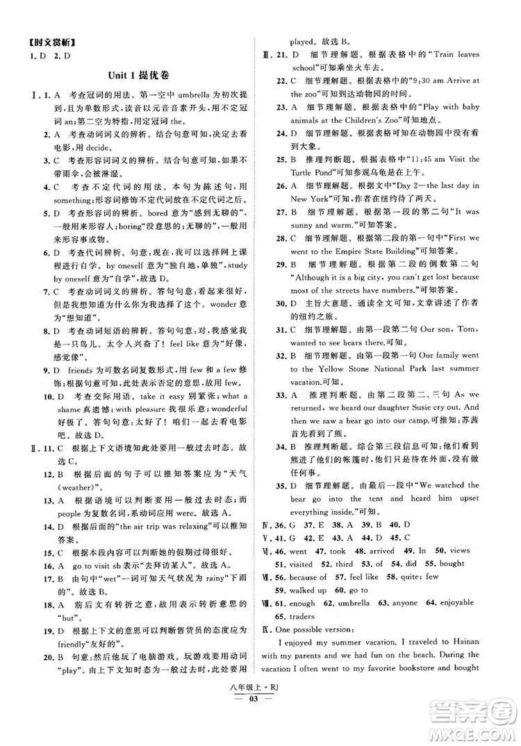 2019經(jīng)綸學(xué)典學(xué)霸題中題八年級(jí)英語上冊(cè) RJ人教版參考答案