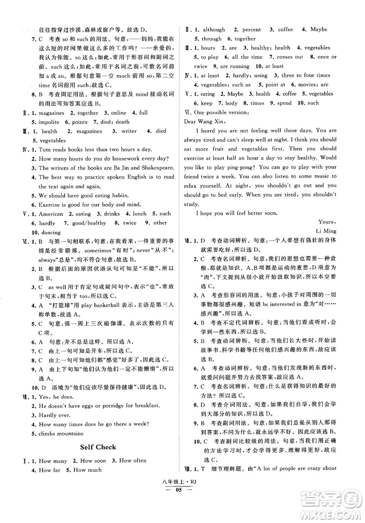 2019經(jīng)綸學(xué)典學(xué)霸題中題八年級(jí)英語上冊(cè) RJ人教版參考答案