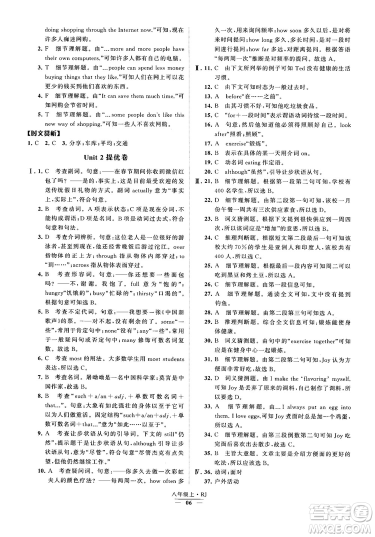 2019經(jīng)綸學(xué)典學(xué)霸題中題八年級(jí)英語上冊(cè) RJ人教版參考答案