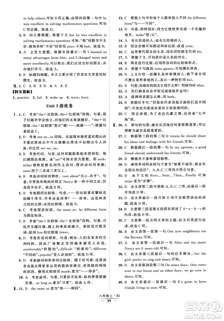 2019經(jīng)綸學(xué)典學(xué)霸題中題八年級(jí)英語上冊(cè) RJ人教版參考答案