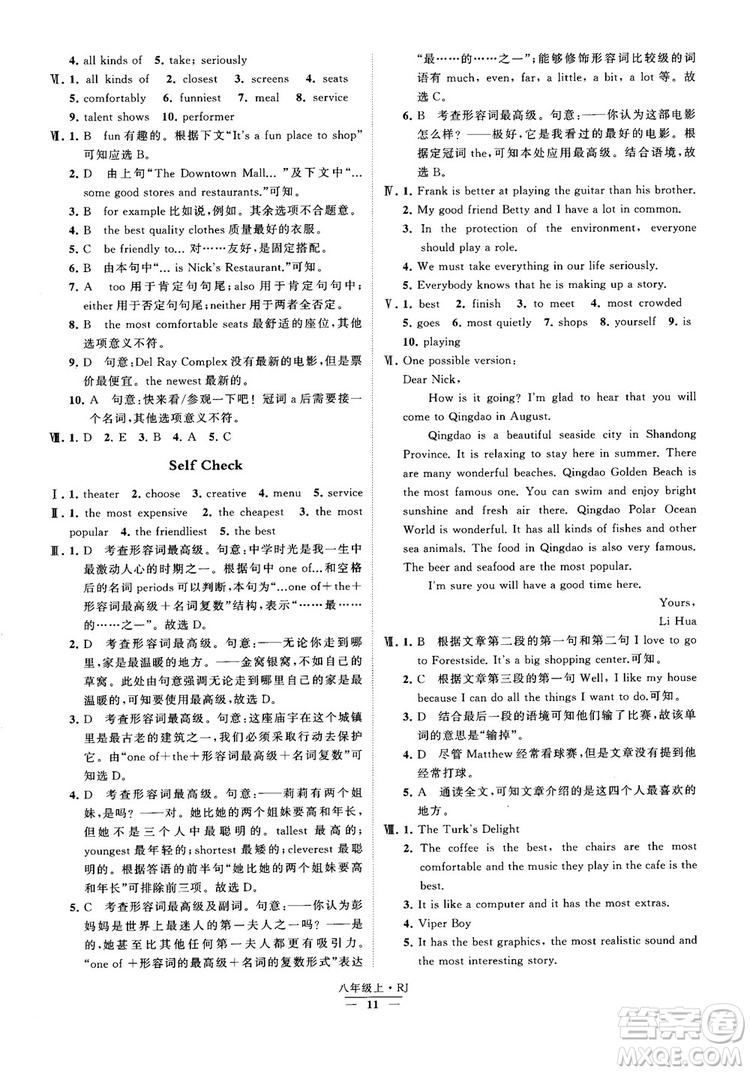 2019經(jīng)綸學(xué)典學(xué)霸題中題八年級(jí)英語上冊(cè) RJ人教版參考答案