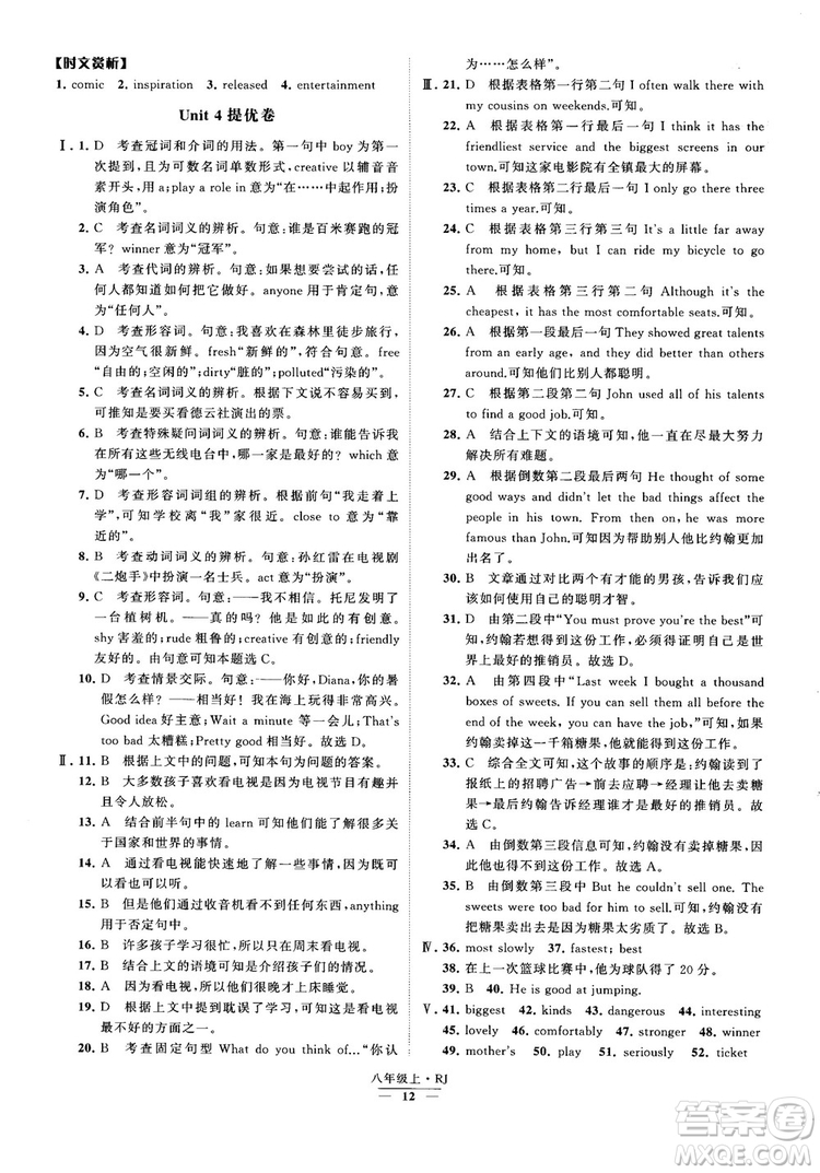 2019經(jīng)綸學(xué)典學(xué)霸題中題八年級(jí)英語上冊(cè) RJ人教版參考答案