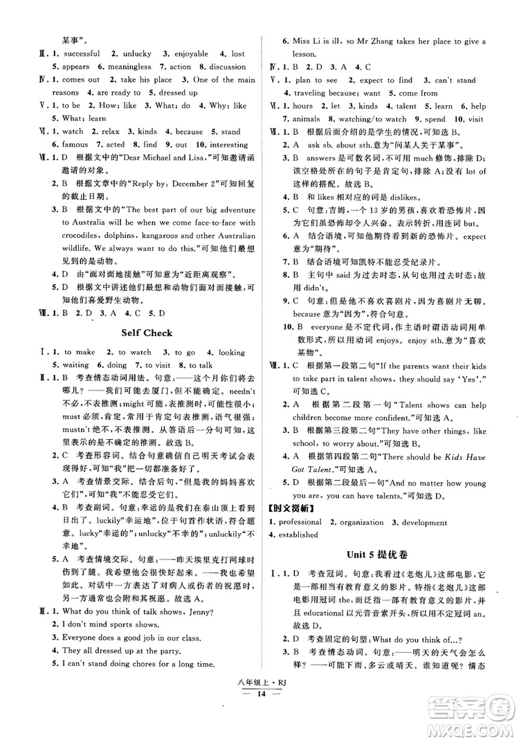 2019經(jīng)綸學(xué)典學(xué)霸題中題八年級(jí)英語上冊(cè) RJ人教版參考答案