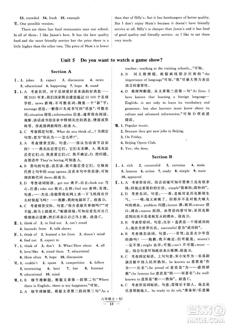 2019經(jīng)綸學(xué)典學(xué)霸題中題八年級(jí)英語上冊(cè) RJ人教版參考答案