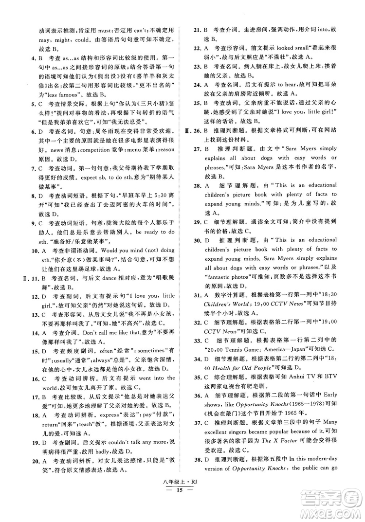 2019經(jīng)綸學(xué)典學(xué)霸題中題八年級(jí)英語上冊(cè) RJ人教版參考答案