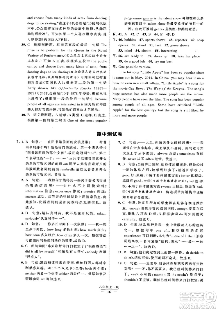 2019經(jīng)綸學(xué)典學(xué)霸題中題八年級(jí)英語上冊(cè) RJ人教版參考答案