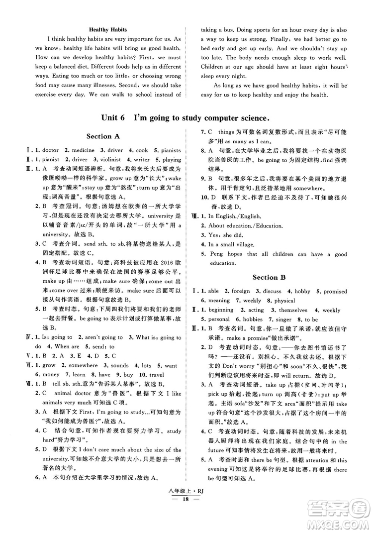 2019經(jīng)綸學(xué)典學(xué)霸題中題八年級(jí)英語上冊(cè) RJ人教版參考答案