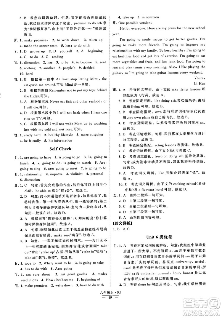 2019經(jīng)綸學(xué)典學(xué)霸題中題八年級(jí)英語上冊(cè) RJ人教版參考答案