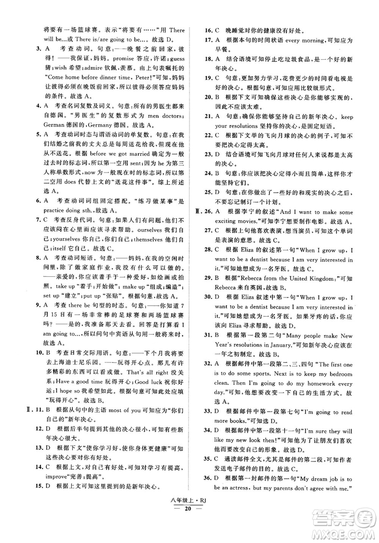 2019經(jīng)綸學(xué)典學(xué)霸題中題八年級(jí)英語上冊(cè) RJ人教版參考答案