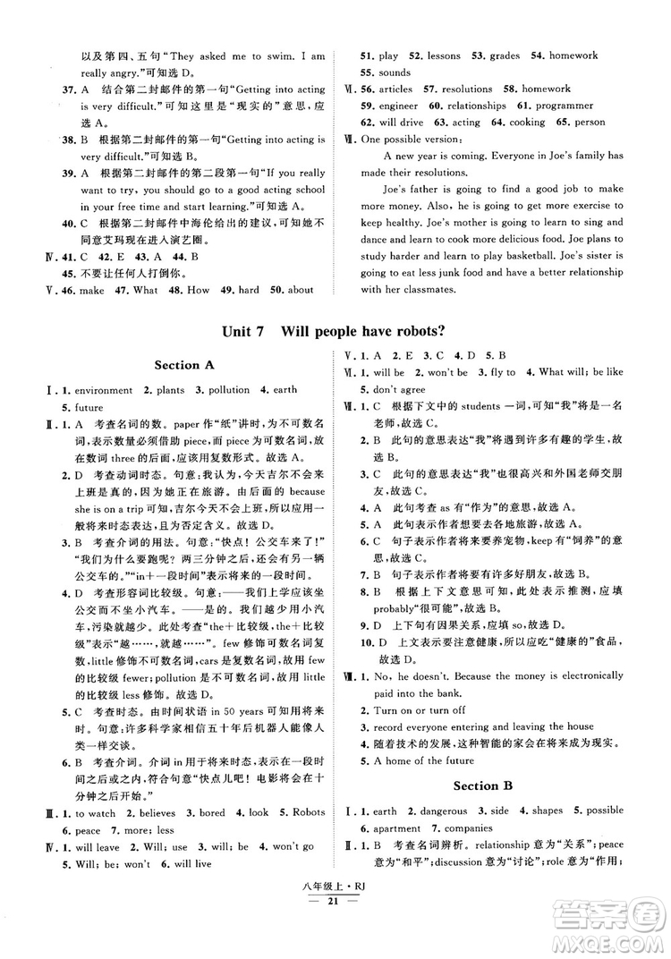 2019經(jīng)綸學(xué)典學(xué)霸題中題八年級(jí)英語上冊(cè) RJ人教版參考答案