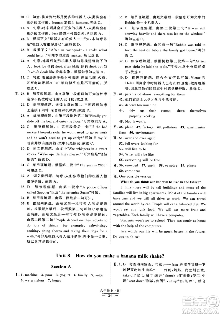 2019經(jīng)綸學(xué)典學(xué)霸題中題八年級(jí)英語上冊(cè) RJ人教版參考答案