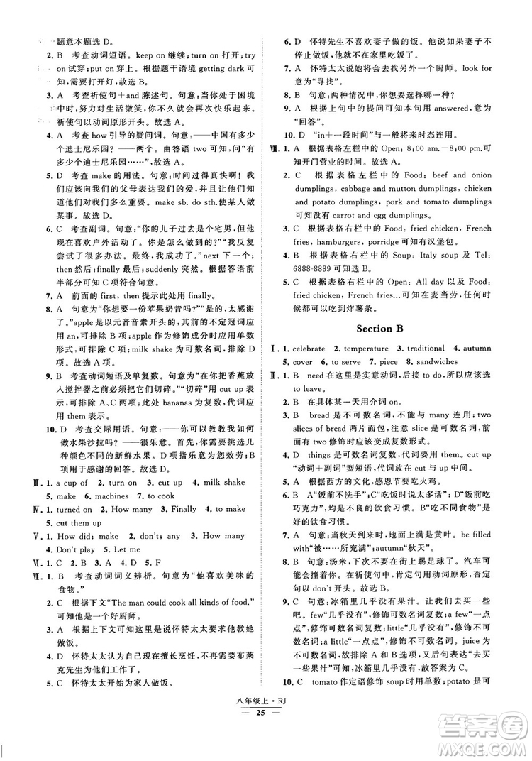 2019經(jīng)綸學(xué)典學(xué)霸題中題八年級(jí)英語上冊(cè) RJ人教版參考答案