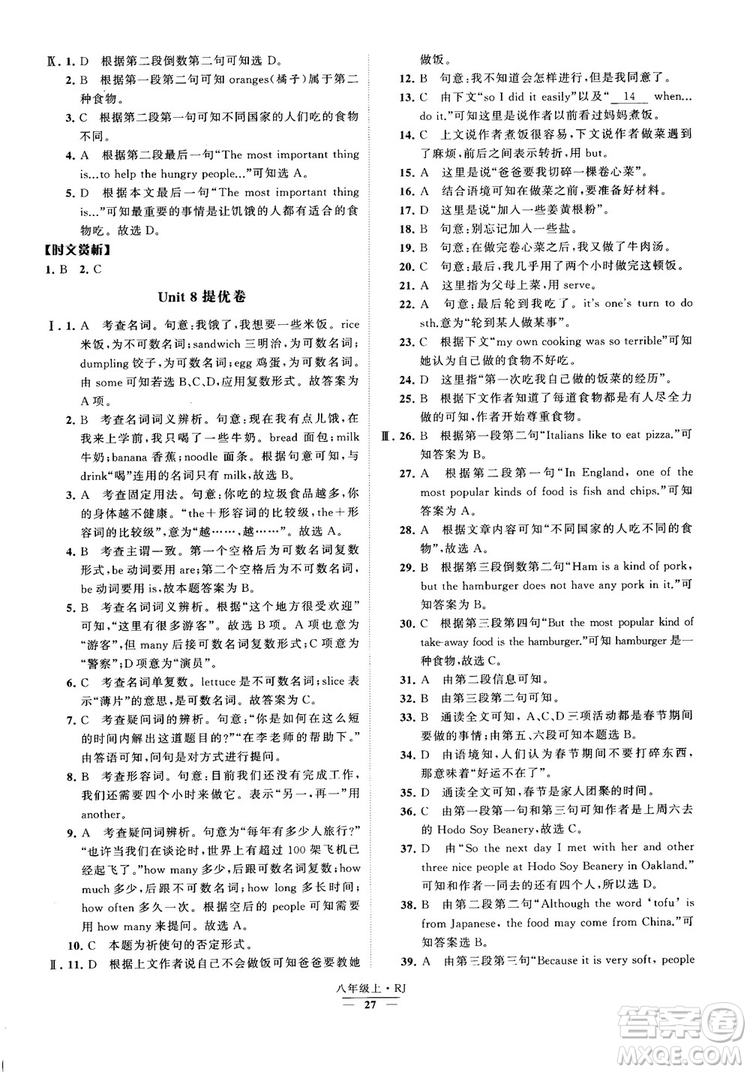 2019經(jīng)綸學(xué)典學(xué)霸題中題八年級(jí)英語上冊(cè) RJ人教版參考答案